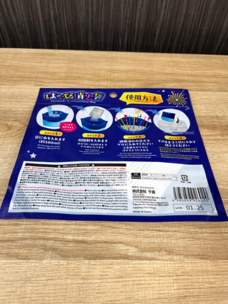 はなび消火袋 ダイソー レビュー 2枚目