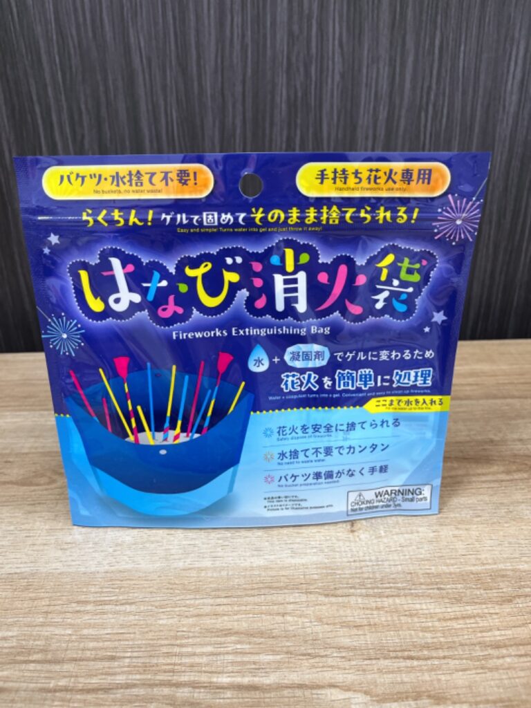 はなび消火袋 ダイソー レビュー 3枚目
