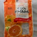 ひとくちドライみかん ダイソー 100均で購入できる