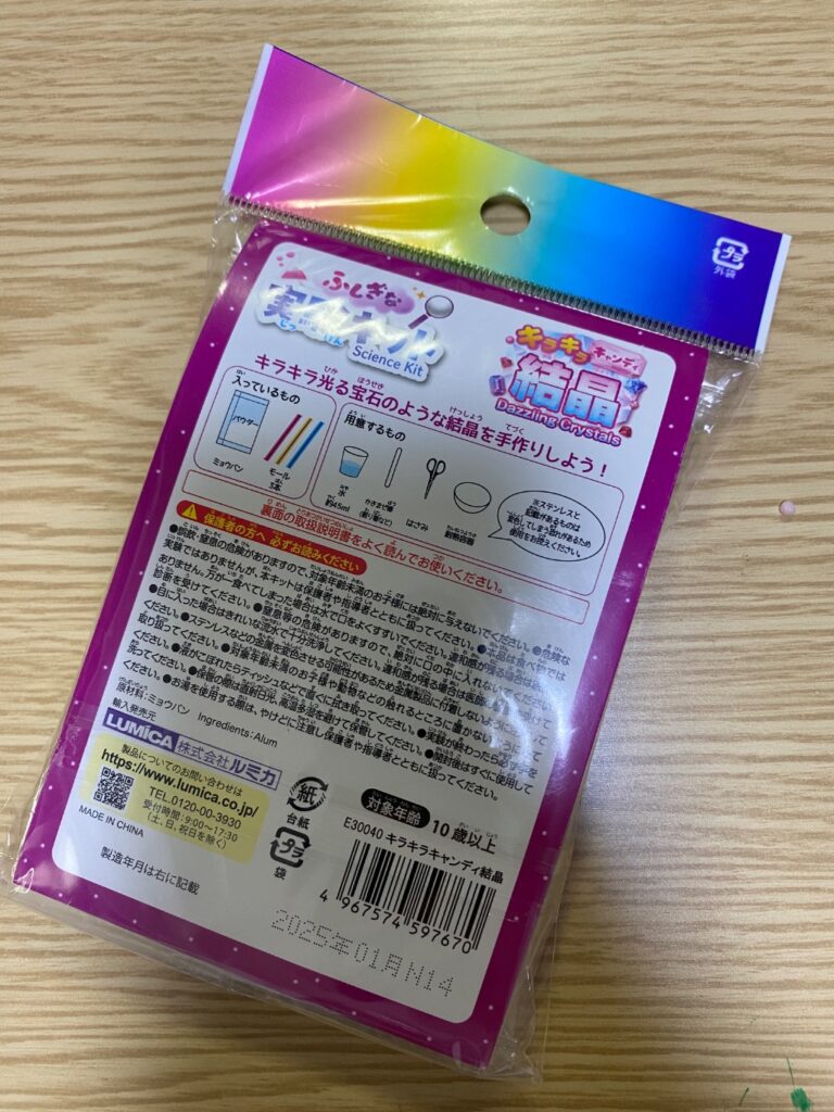 ふしぎな実験キット きらきらキャンディ結晶 ダイソー 懐かしいミョウバンの結晶観察