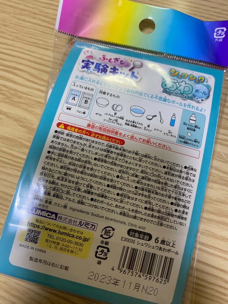 ふしぎな実験キット シュワシュワあわボール ダイソー 子供とのおうち時間に。