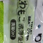ふわもこ洗浄便座カバー グリーン ワッツ グリーンの便座カバー 洗える