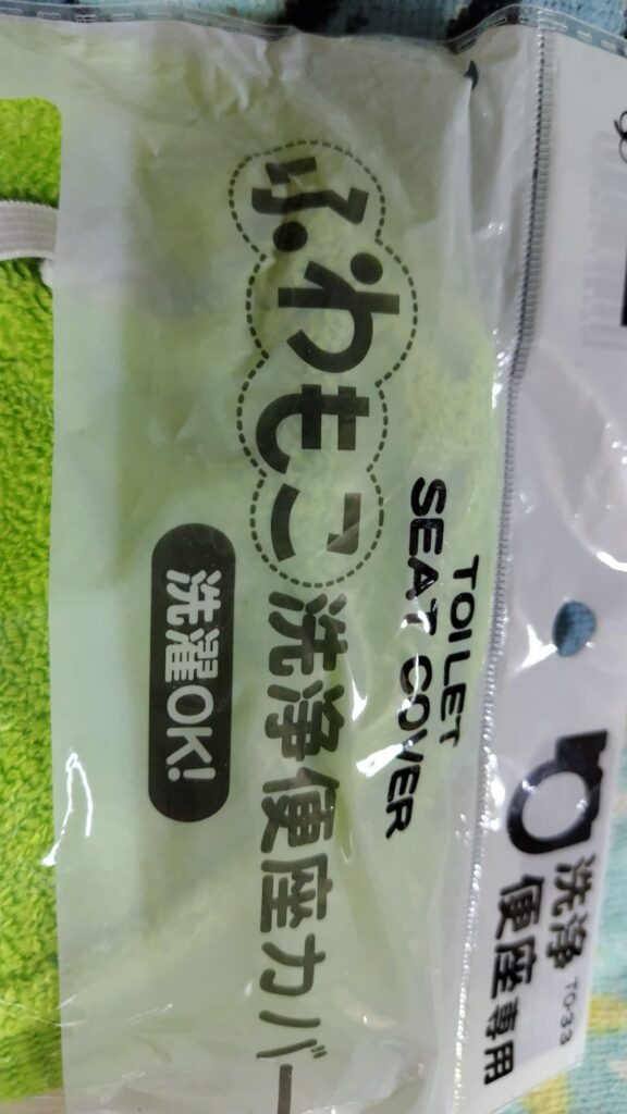 ふわもこ洗浄便座カバー グリーン ワッツ グリーンの便座カバー 洗える