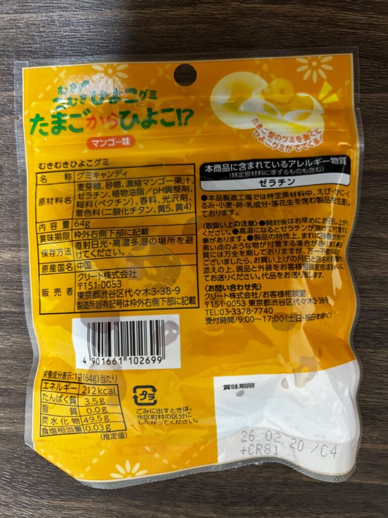 むきむきひよこグミ マンゴー味 Can Do（キャンドゥ） レビュー 2枚目