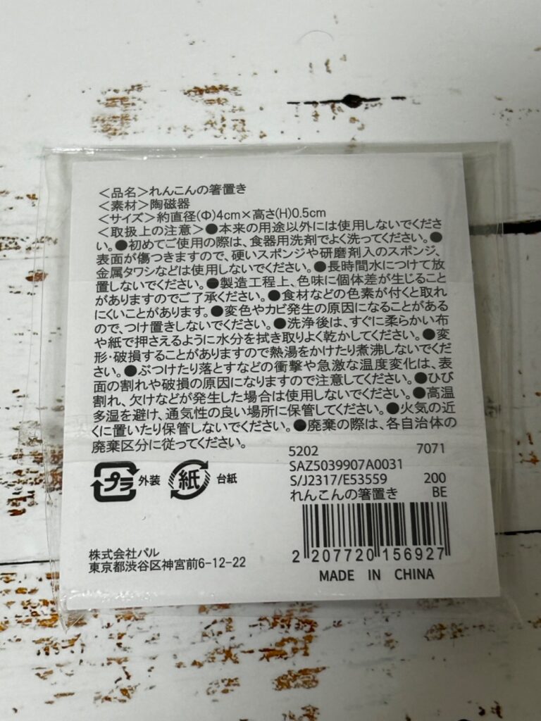 れんこんの箸置き その他（500円以下プチプラ商品） レビュー 2枚目
