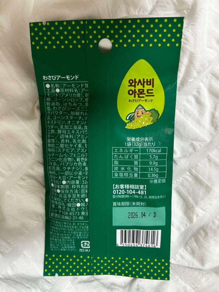 わさびアーモンド ダイソー わさび×アーモンドが意外と合う