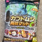 カブトムシ育成マット ダイソー カブトムシも安心、天然由来の土。