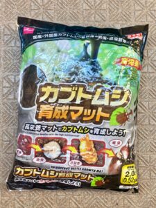 カブトムシも安心、天然由来の土。