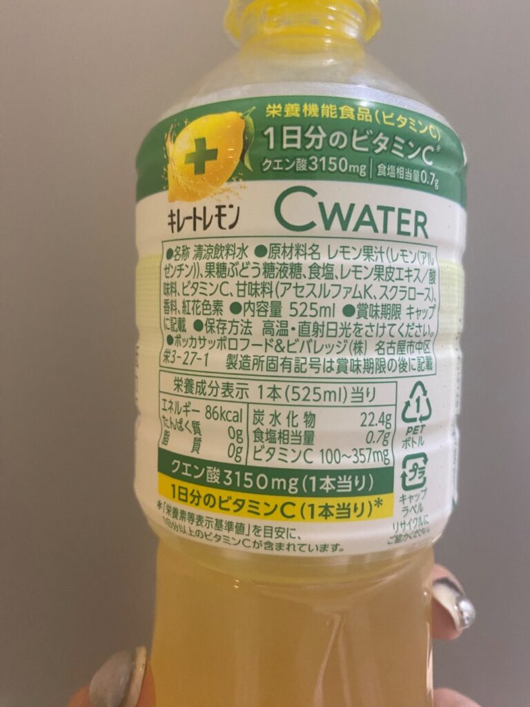 キレートレモンCwater ダイソー 手軽に一日分のビタミンCが摂取できる