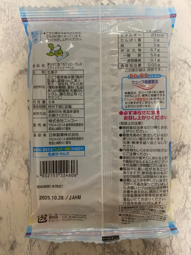 クッピーラムネ スティックシャーベット ダイソー 凍らせたゼリーみたいでむちゃくちゃ美味しい！