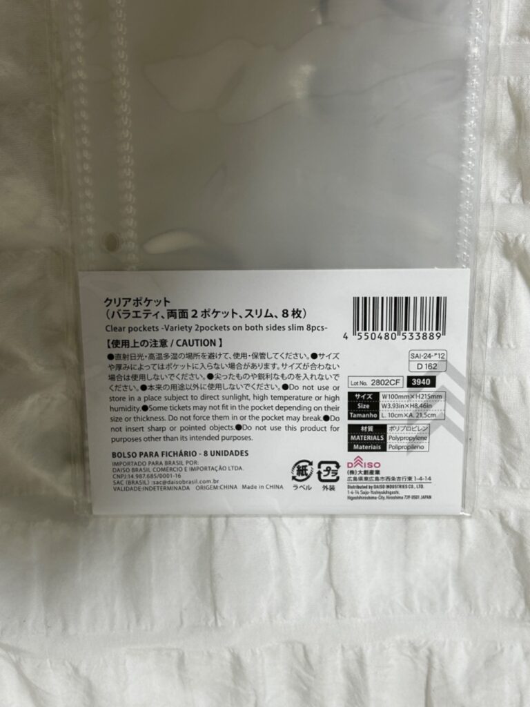 クリアポケット スリム ダイソー スリムタイプのシールが入る