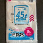 ゴミ袋45リットル ダイソー 15枚入っていてコスパよし