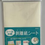 シール台紙 剥離紙シート セリア 重めのシールは剥がれる