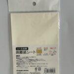 シール台紙 剥離紙シート セリア 重めのシールは剥がれる