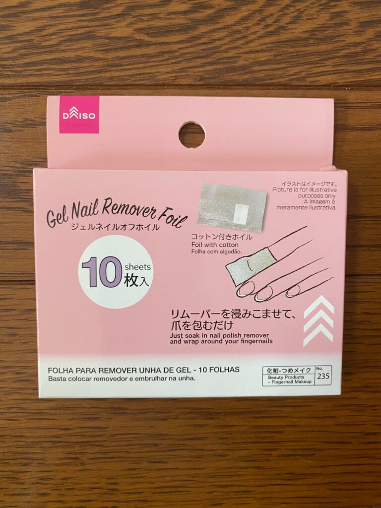 ジェルネイルオフホイル ダイソー しっかりと厚めのホイルで使いやすい
