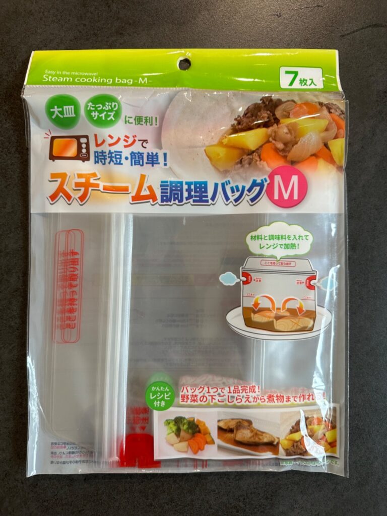 スチーム調理バッグ ダイソー レビュー 1枚目