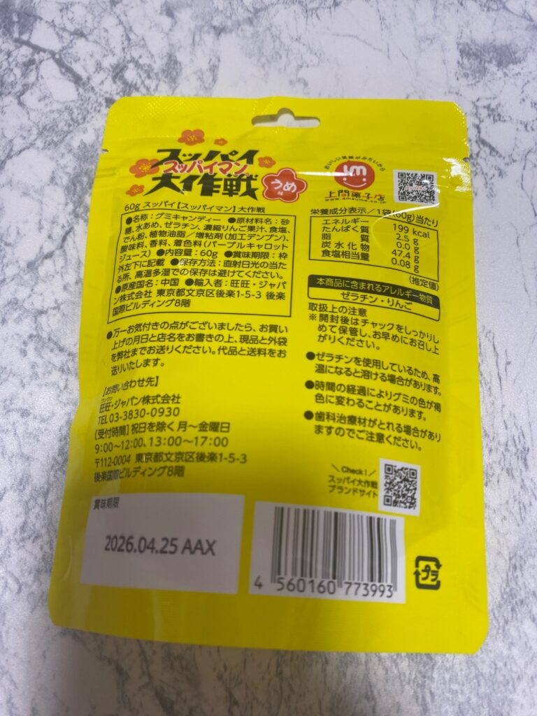 スッパイマン　スッパイ大作戦 ダイソー 酸っぱすぎないしたくさん入ってる！