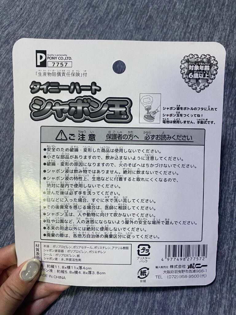 タイニーハートしゃぼん玉 ダイソー シャボン玉で遊ぶならこれ！