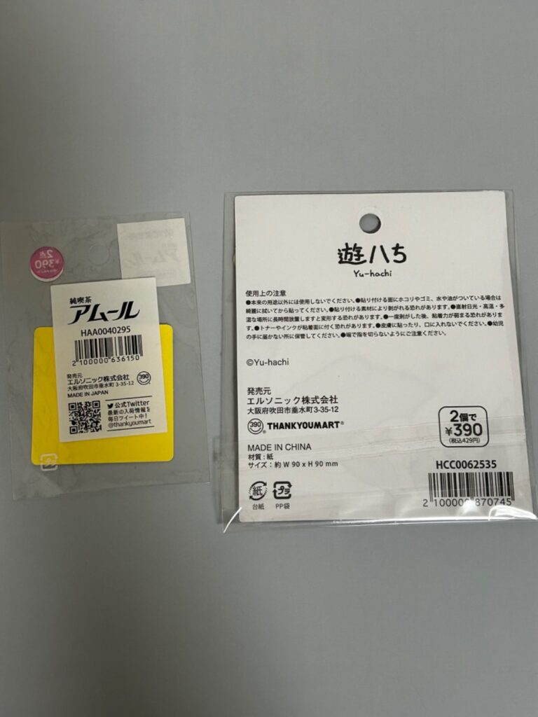 ダイカット付箋 遊ハち／ステッカー 喫茶アムール サンキューマート 2個390円！