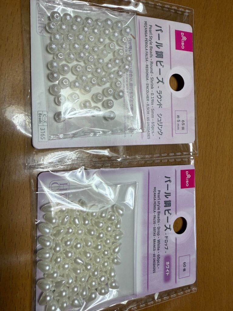 パール調ビーズ ダイソー 手芸用に購入