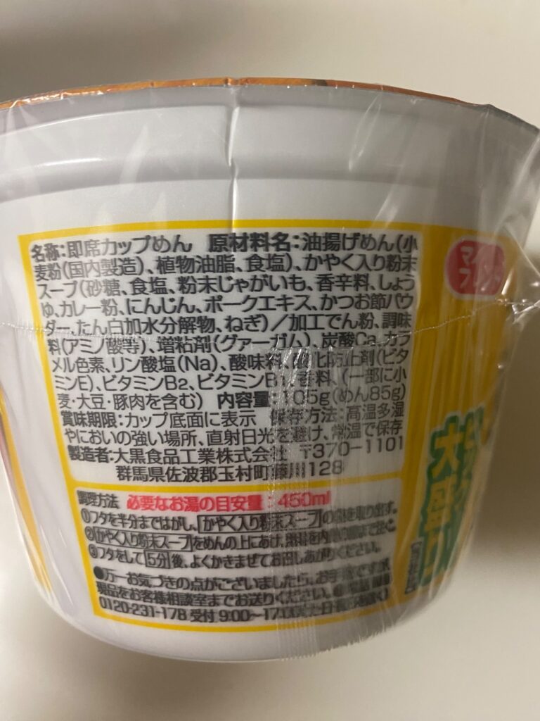 ビッグ大盛りカレーうどん ダイソー とろとろのカレースープが美味しくて完飲