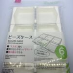 ビーズケース ダイソー カチッとしまって安心