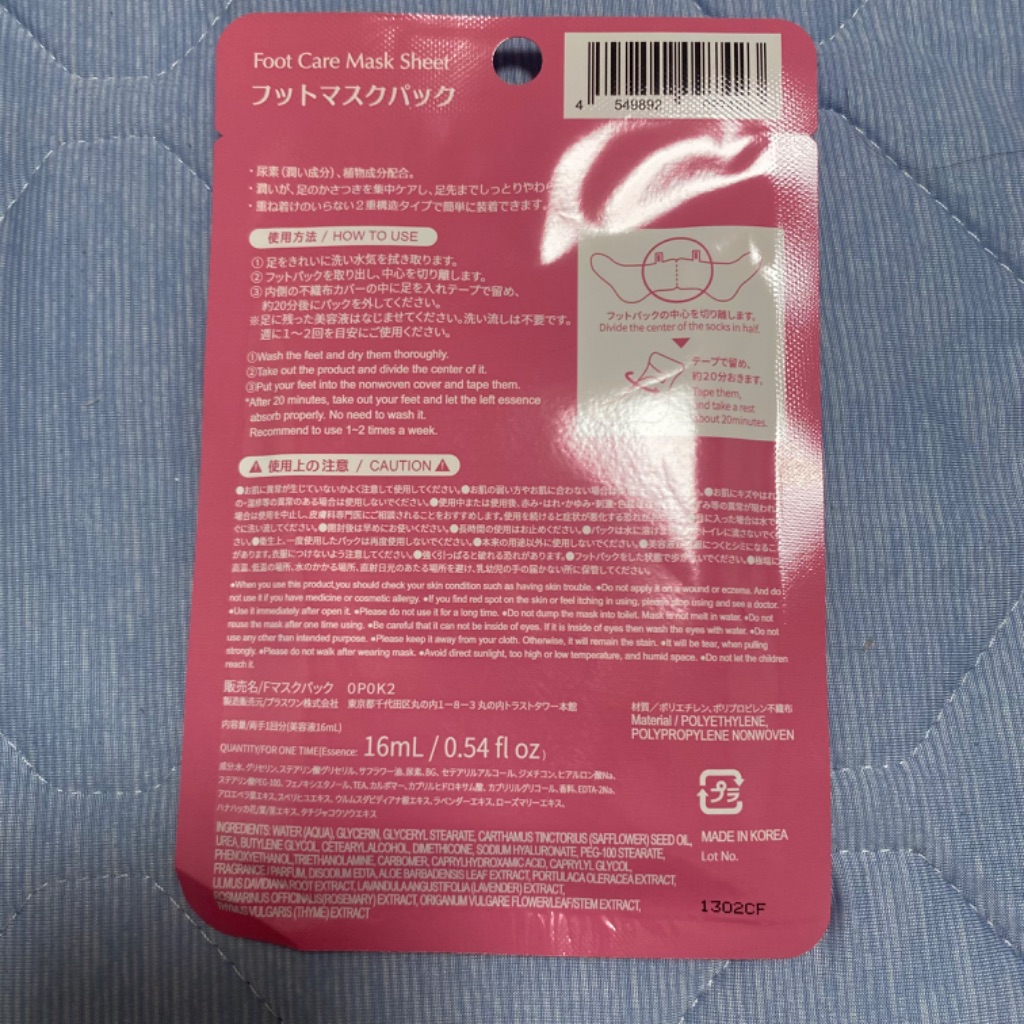 フットマスクパック ダイソー 入浴剤後のフットケア用に購入