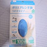 ポリエチレン手袋 ダイソー レビュー 1枚目