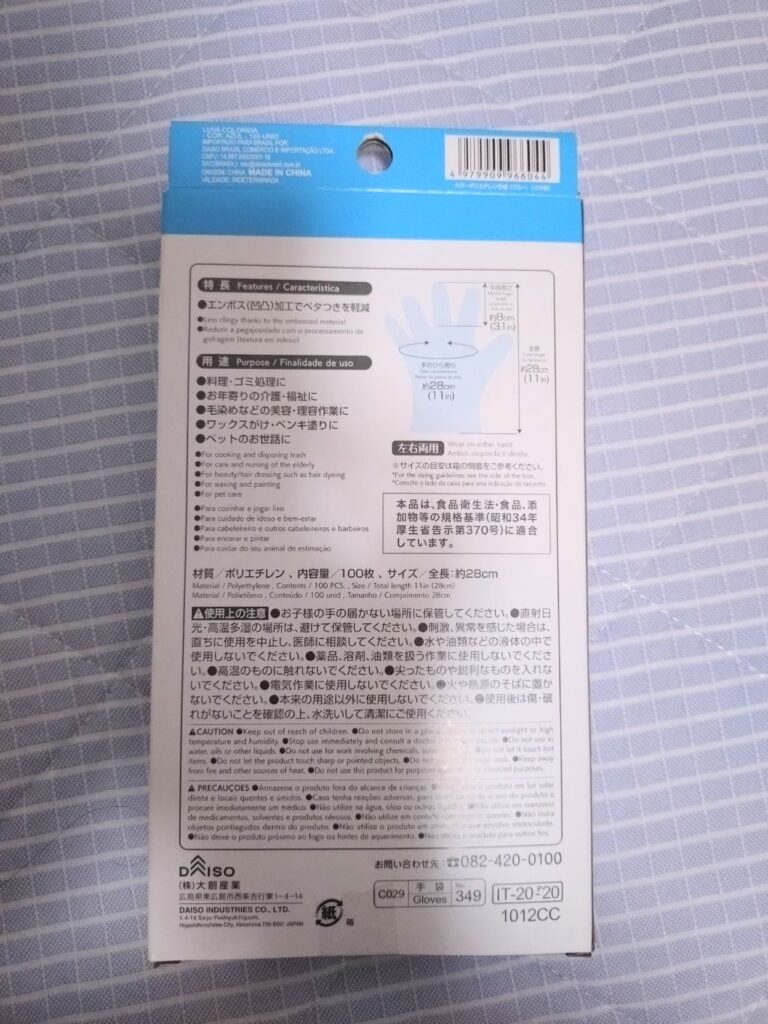 ポリエチレン手袋 ダイソー レビュー 2枚目