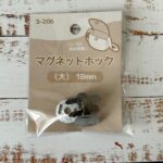 マグネットホック(大) セリア 縫い付け不要で簡単