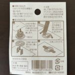 マグネットホック(大) セリア 縫い付け不要で簡単