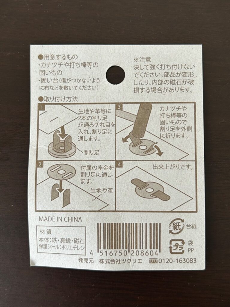 マグネットホック(大) セリア 縫い付け不要で簡単
