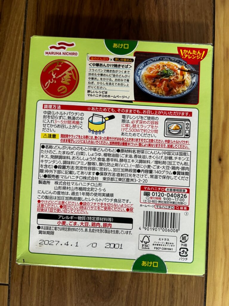 マルハニチロ 中華丼 ダイソー レビュー 2枚目