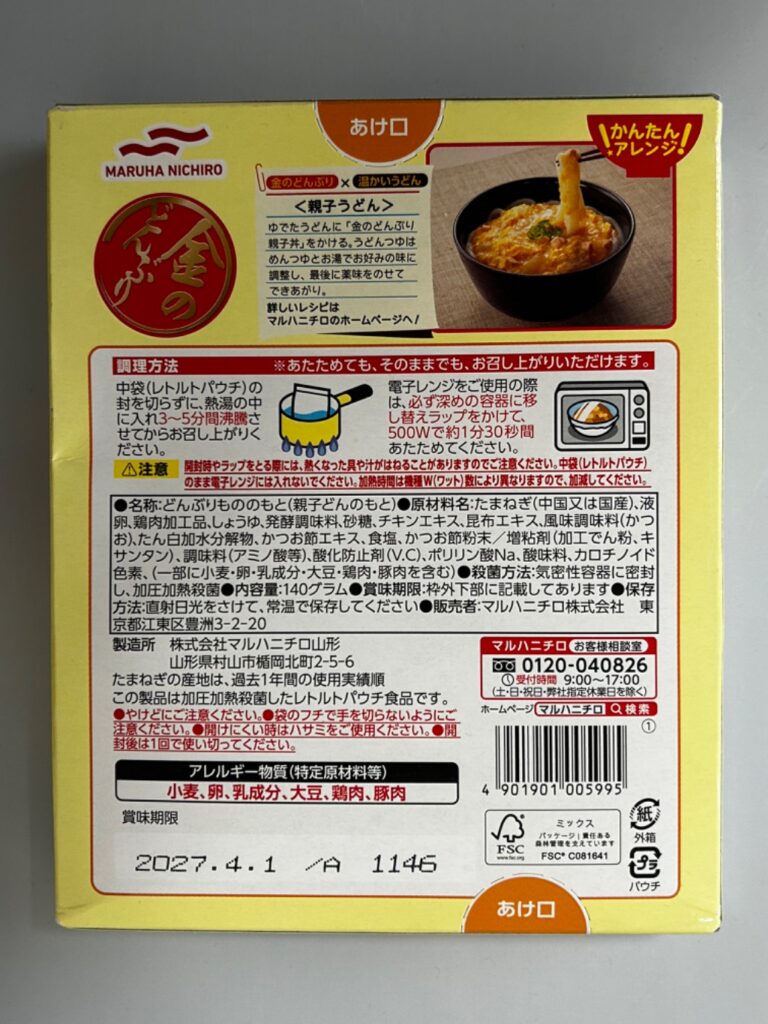 マルハニチロ 親子丼 ダイソー 出汁が効いてて美味しい