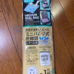 ミニバルブ式圧縮袋 ダイソー 1泊2日1人分の着替えが丁度よく入るサイズ感