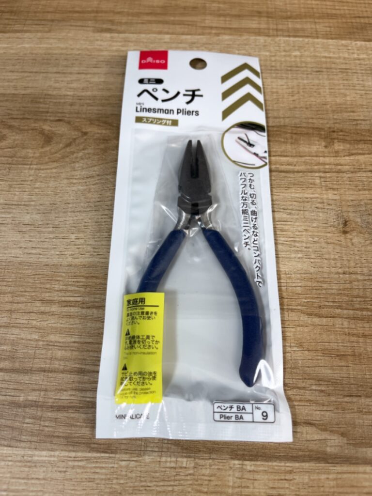 ミニペンチ ダイソー コスパ最強！100円ペンチ！