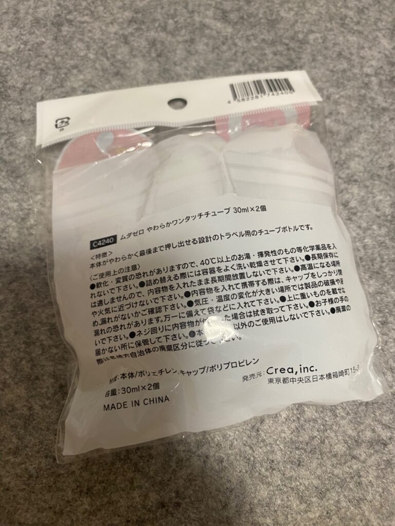 ムダゼロ やわらかワンタッチチューブ ダイソー 旅行先へシャンプートリートメントを持参