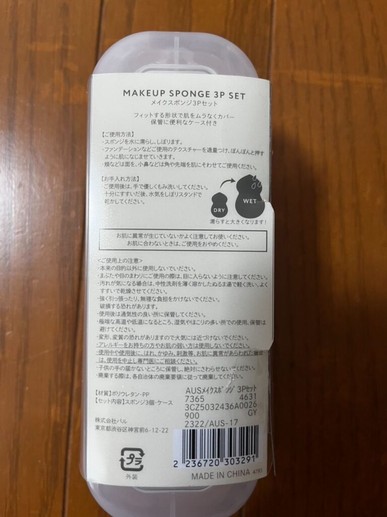 メイクスポンジ3個セット/and us 3COINS（スリコ） 化粧するために購入