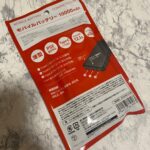 モバイルバッテリー ダイソー コンパクトなのに2〜3回充電できる