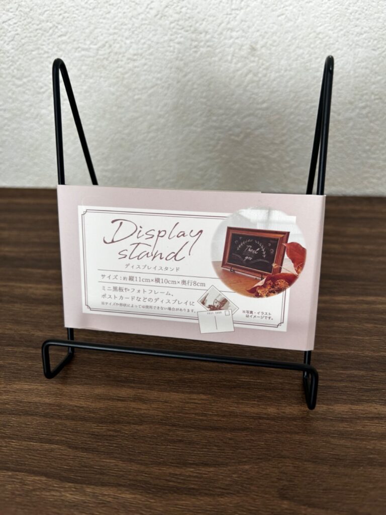 ワイヤーディスプレイスタンド セリア お洒落にディズプレイできる
