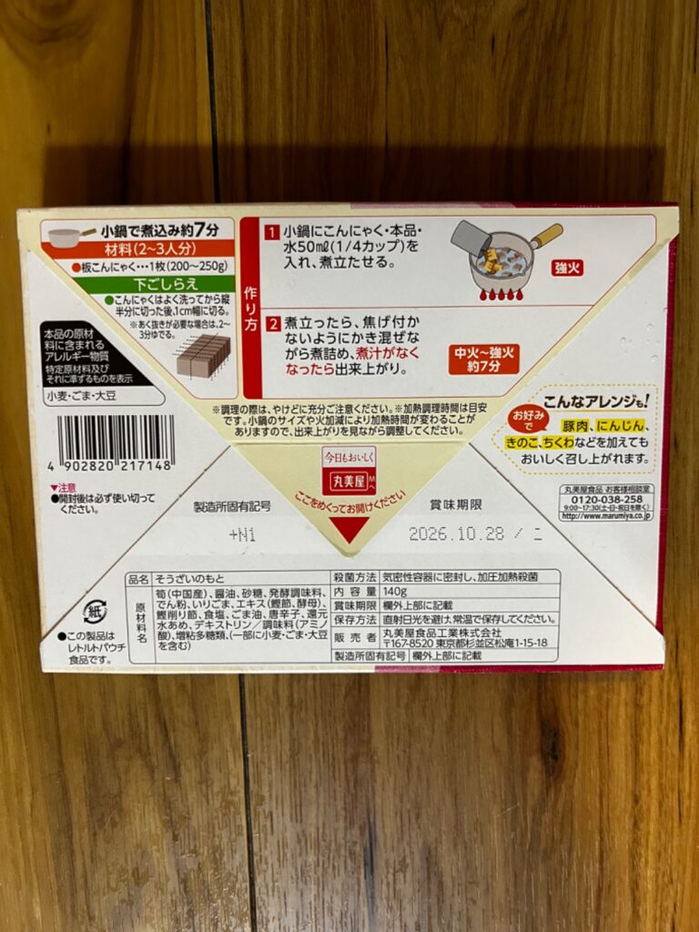 丸美屋 おうち食堂 こんにゃくのピリ辛煮の素 ダイソー レビュー 2枚目