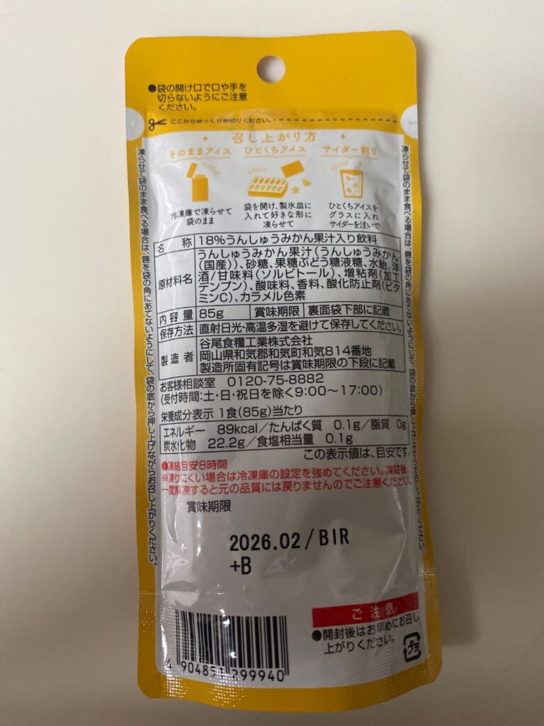 凍らせて食べるみかんアイス ダイソー 常温保存可能なアイス