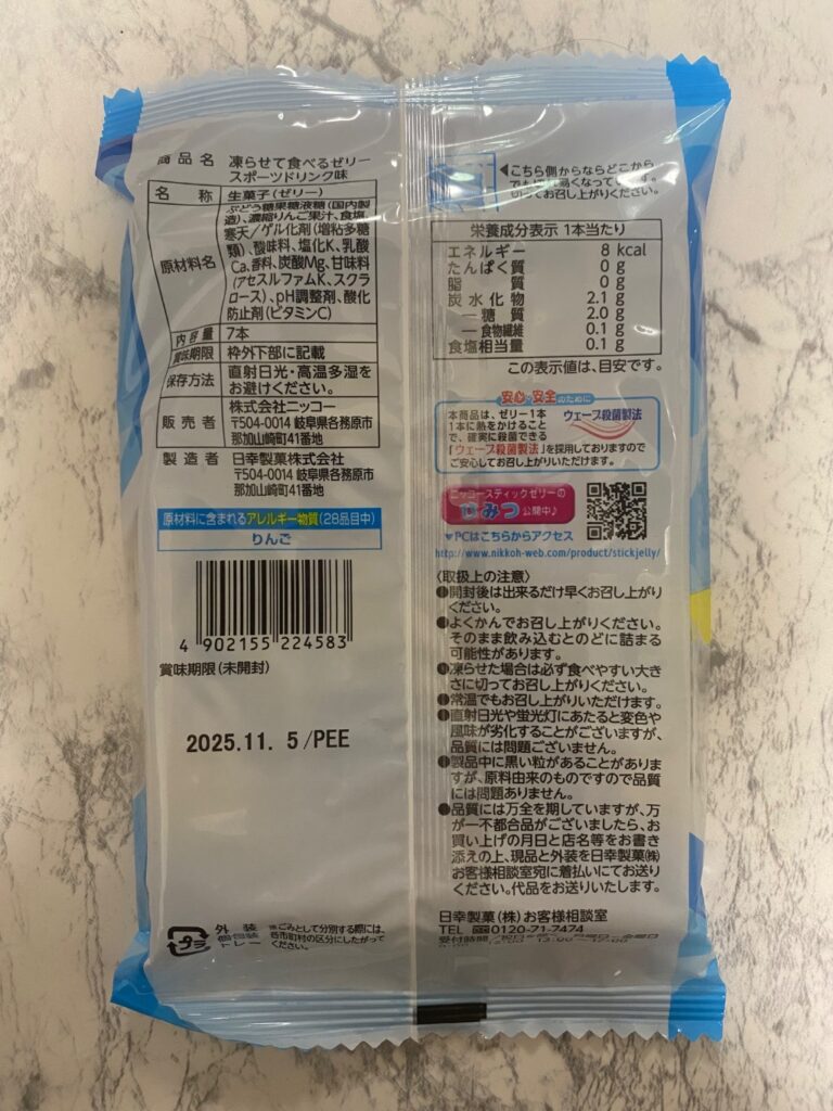凍らせて食べるゼリー スポーツドリンク味 ダイソー スポーツ・レジャー等、熱中症対策にぴったり。