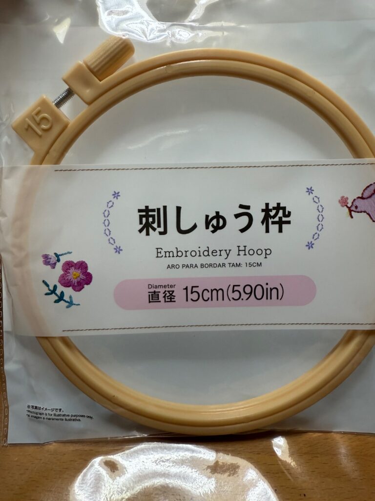 刺しゅう枠 ダイソー 手芸用に購入
