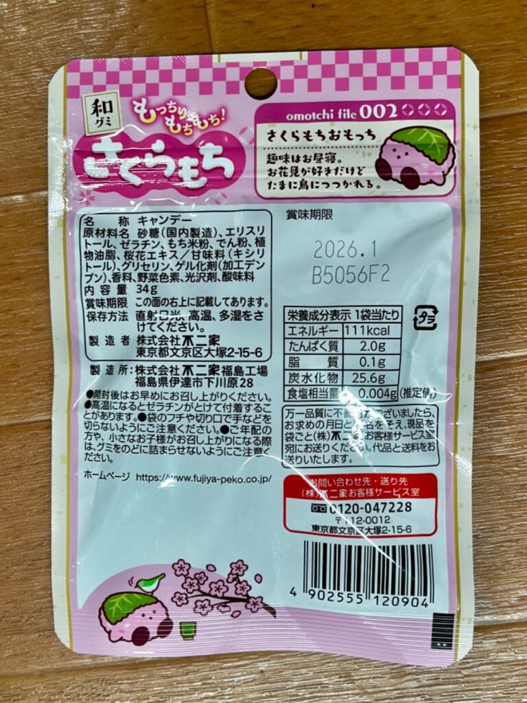 和グミ さくらもち Can Do（キャンドゥ） 甘さ強めのグミ