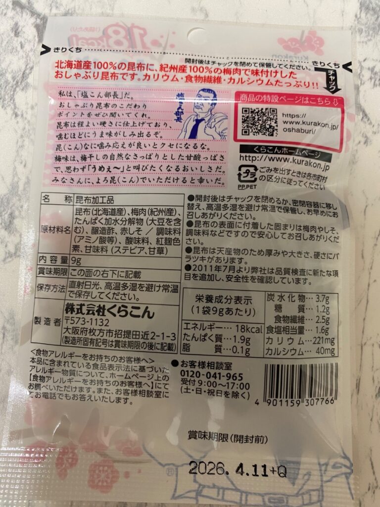 塩さん部長のおしゃぶり梅昆布 ダイソー 優しくて甘めな梅の味わい