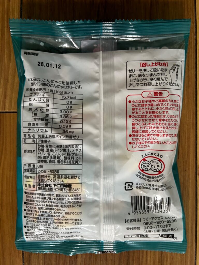 塩パイン蒟蒻ゼリー Can Do（キャンドゥ） 夏にぴったり