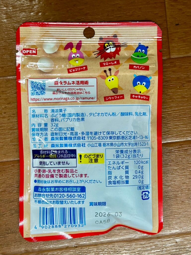 大粒ラムネ 森永マミー Can Do（キャンドゥ） マミー味のラムネ！