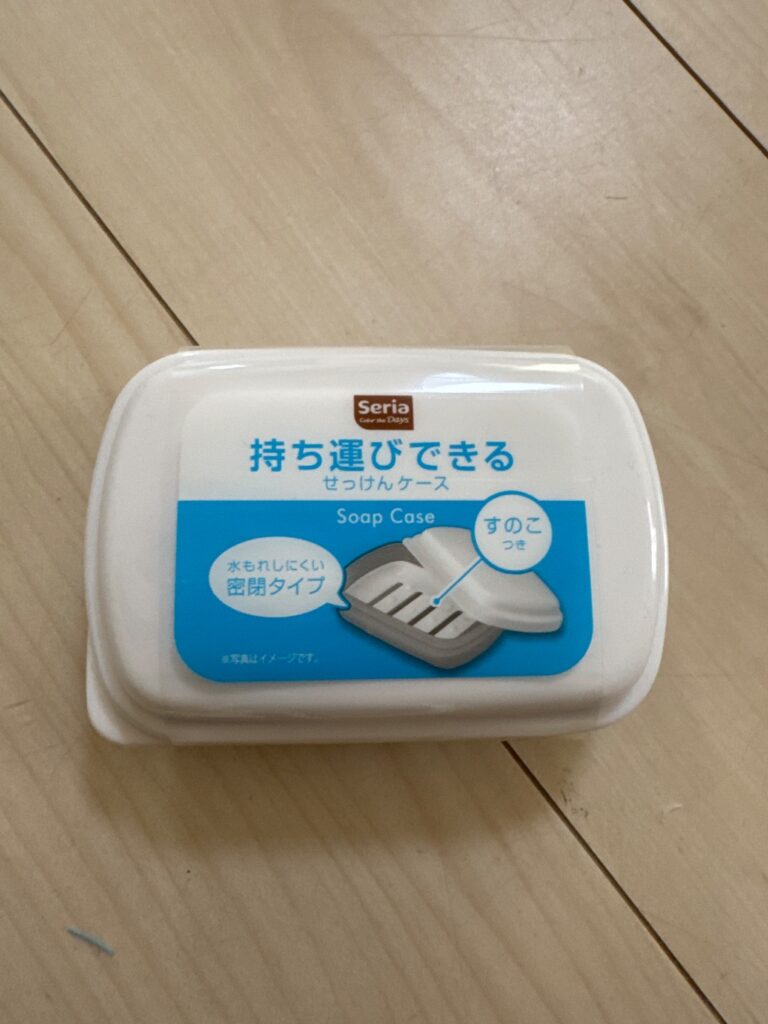 持ち運びできるせっけんケース セリア レビュー 1枚目