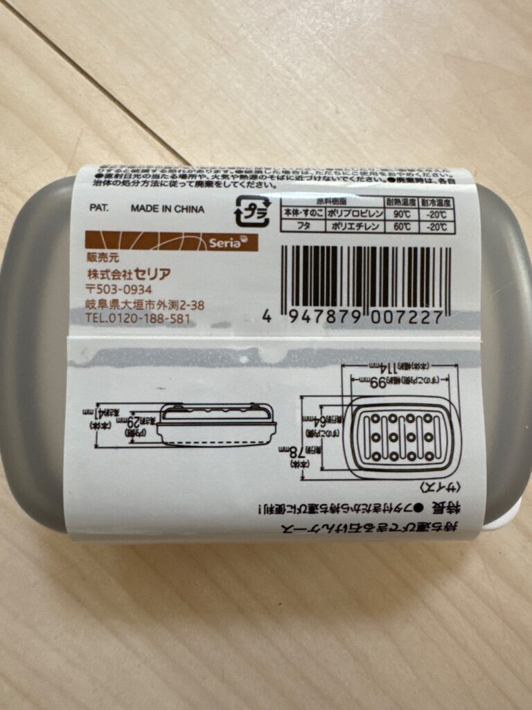 持ち運びできるせっけんケース セリア レビュー 2枚目